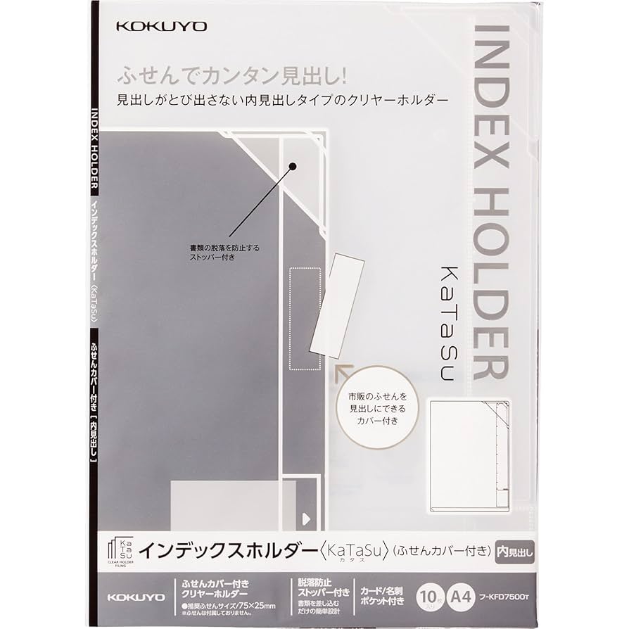 Amazon | コクヨ ファイル インデックスホルダー KaTaSu ふせん